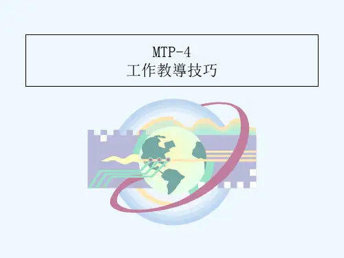 主管培训——工作教导技巧