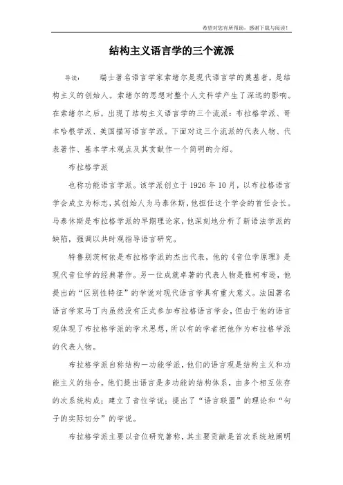 结构主义语言学的三个流派