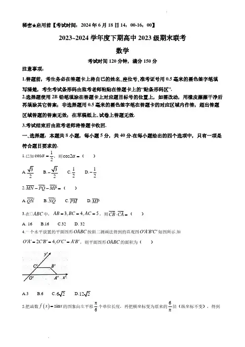 2023-2024学年高一下学期期末考试数学试卷