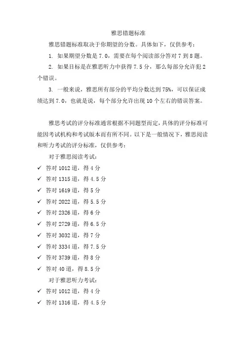 雅思错题标准