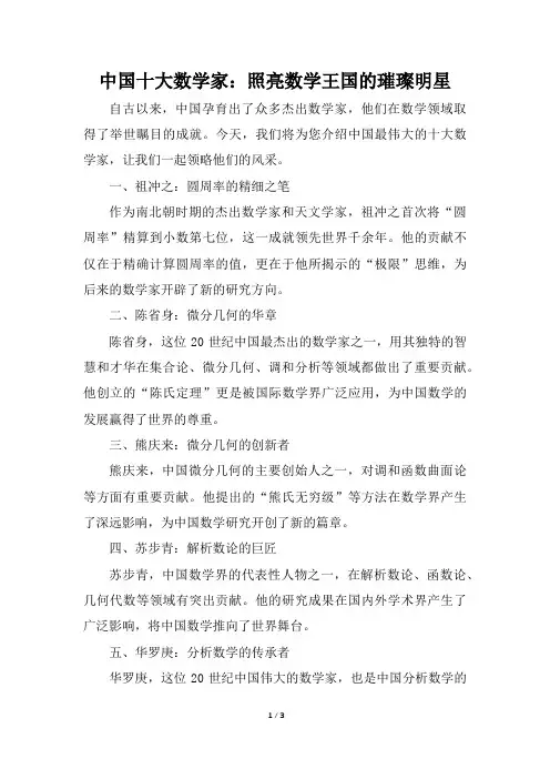 最伟大的十个数学家