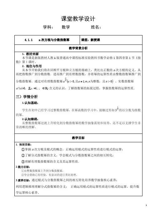 n次方根与分数指数幂教学设计 高一上学期数学人教A版(2019)必修第一册