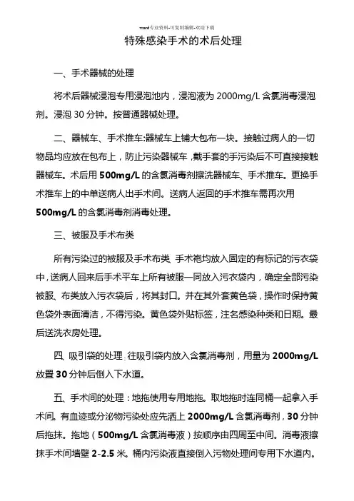 特殊感染手术的术后处理