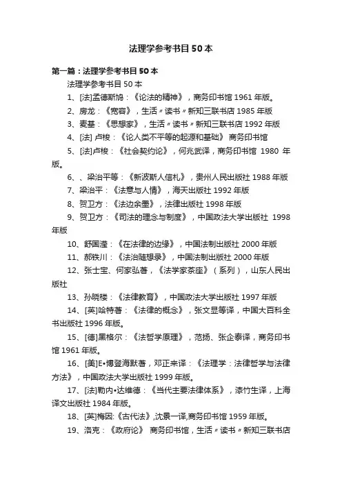 法理学参考书目50本