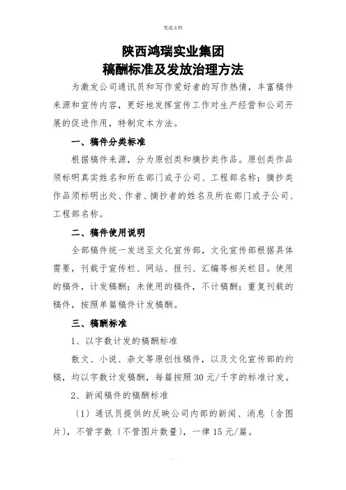 稿酬管理制度
