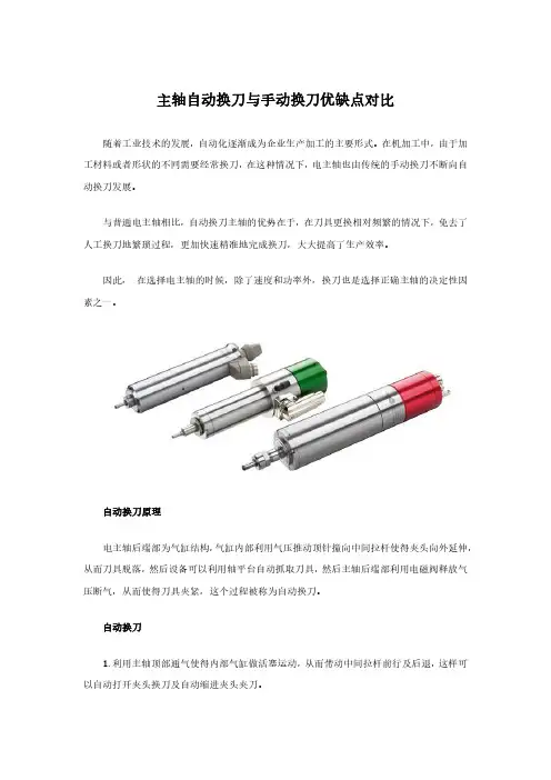 主轴自动换刀与手动换刀优缺点对比