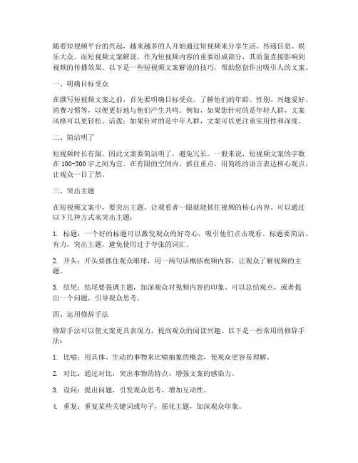 短视频文案解说技巧