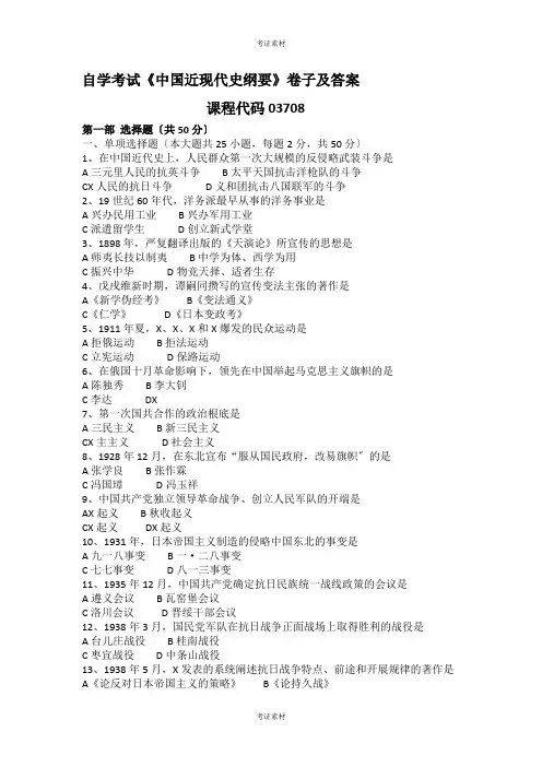 中国近代史纲要真题及答案新版