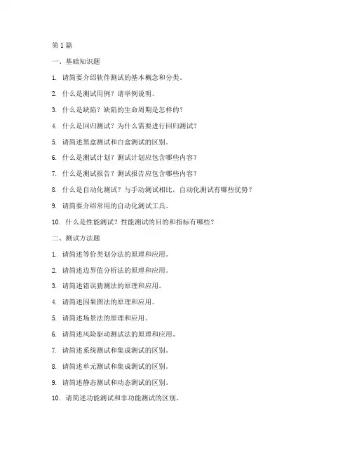 测试人员面试题目大全(3篇)