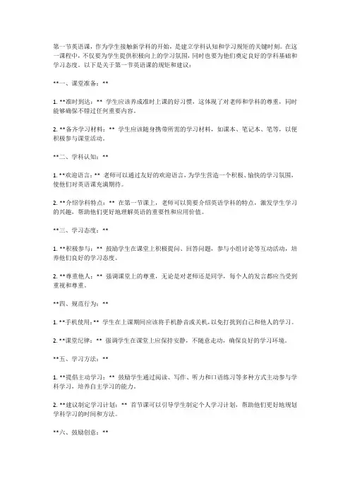第一节英语课规矩