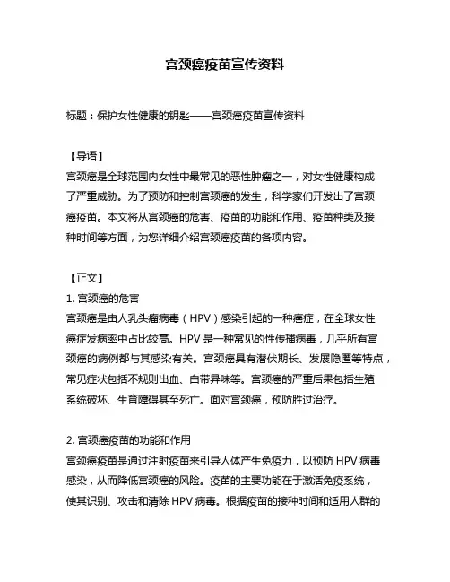 宫颈癌疫苗宣传资料