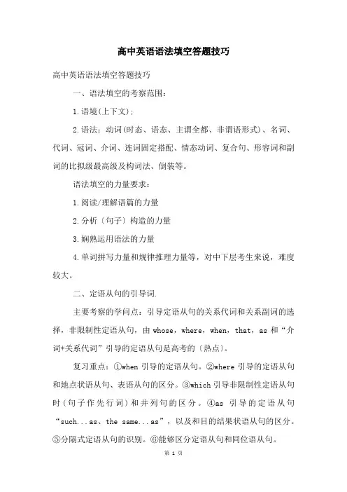 高中英语语法填空答题技巧