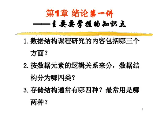 数据结构java版课件