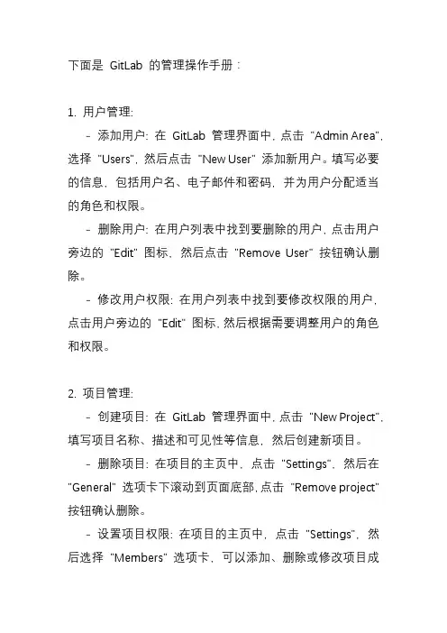 gitlab 管理操作手册