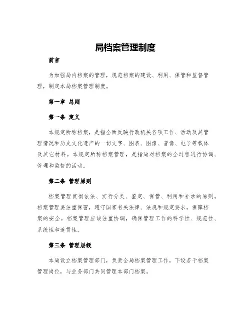 局档案管理制度