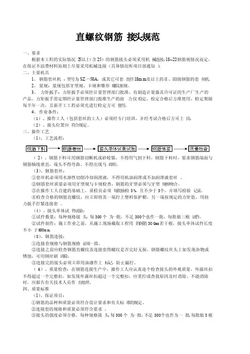 直螺纹钢筋接头规范