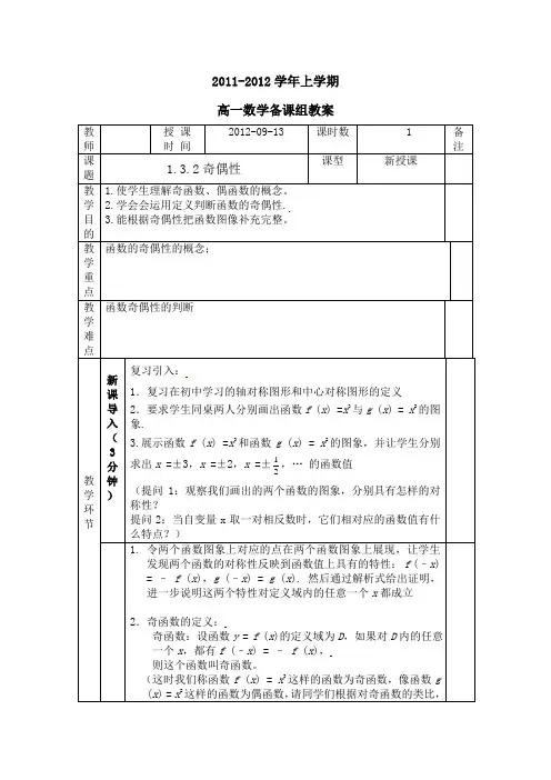 1.3.2奇偶性教案