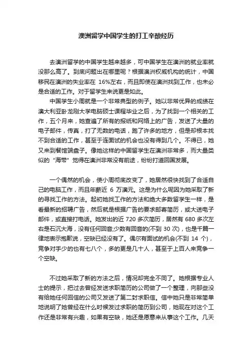 澳洲留学中国学生的打工辛酸经历
