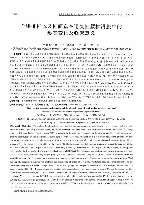 全腰椎椎体及椎间盘在退变性腰椎滑脱中的形态变化及临床意义