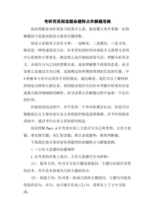 考研英语阅读题命题特点和解题思路
