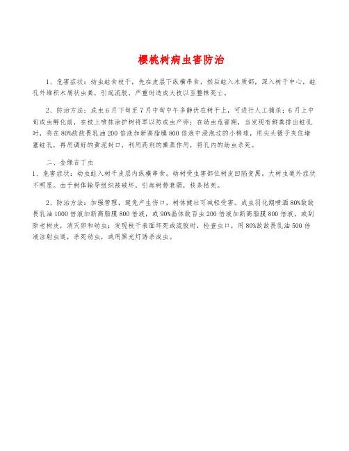 樱桃树病虫害防治