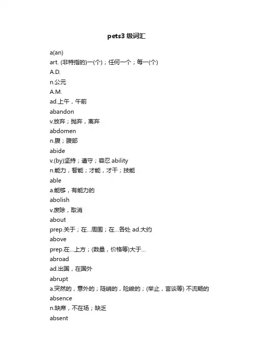 pets3级词汇