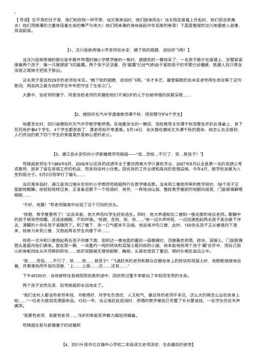 汶川地震感人故事