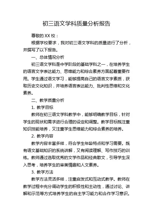 初三语文学科质量分析报告