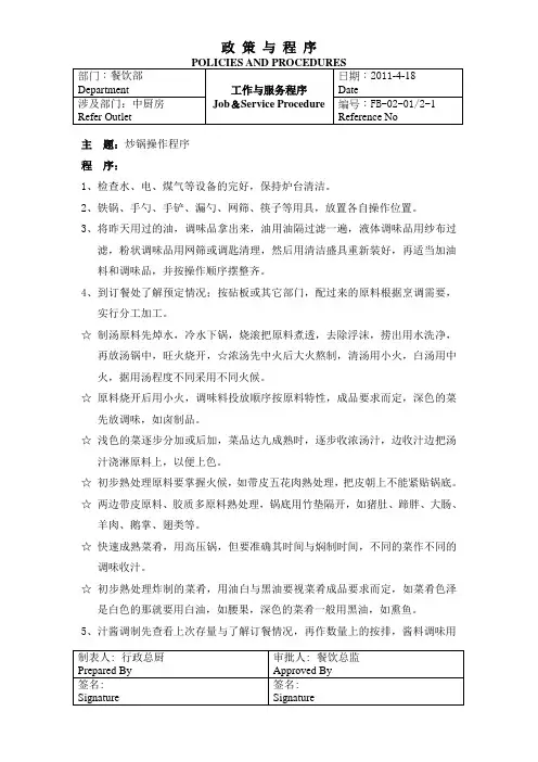 01中厨炒锅工作程序