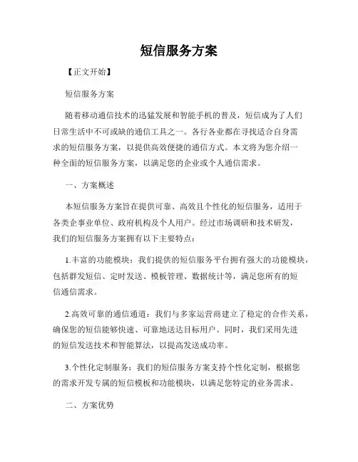 短信服务方案