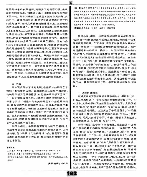 论新感觉派小说时空观的后现代性