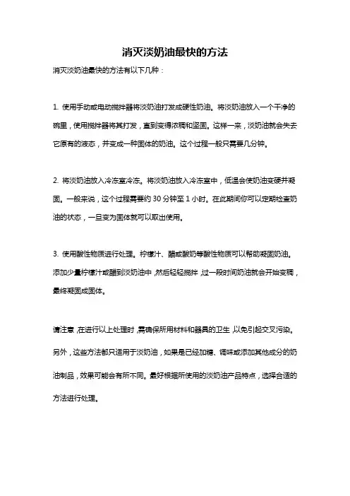 消灭淡奶油最快的方法