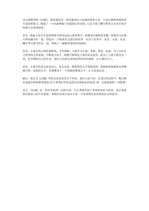 读郭敬明的《幻城》后感