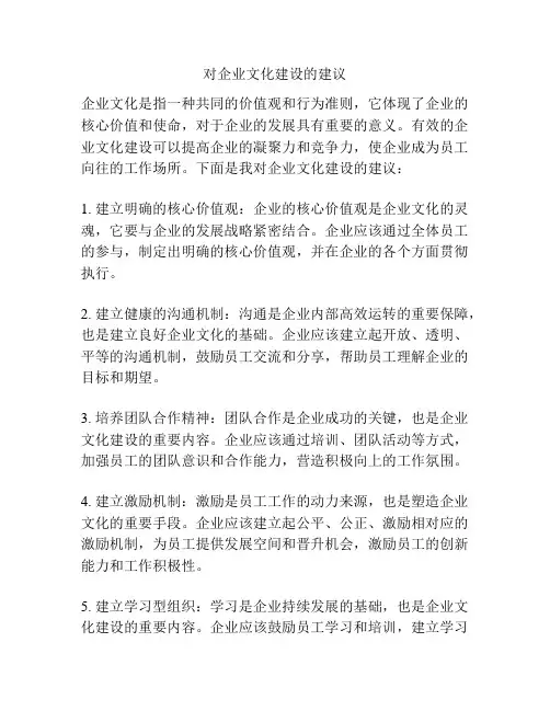 对企业文化建设的建议