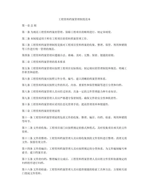 工程资料档案管理制度范本