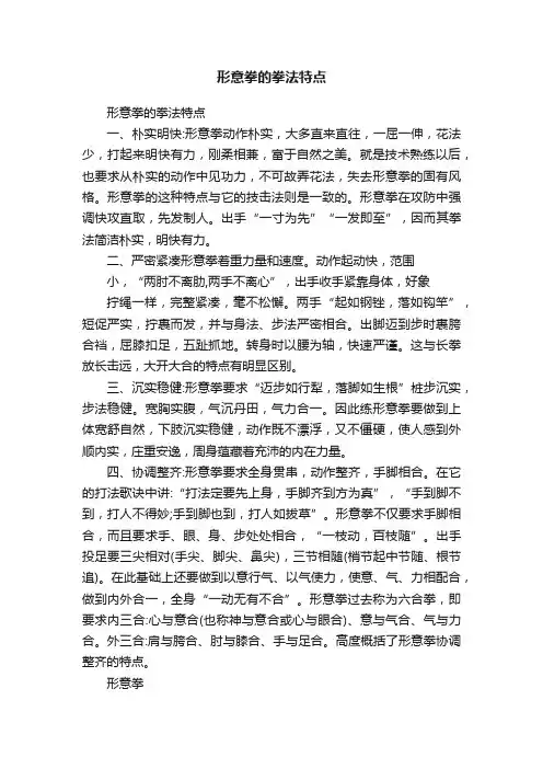 形意拳的拳法特点