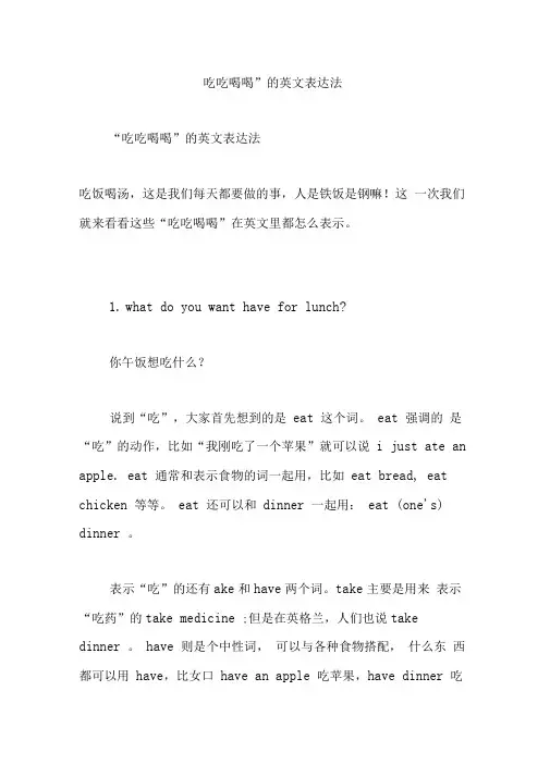 “吃吃喝喝”的英文表达法