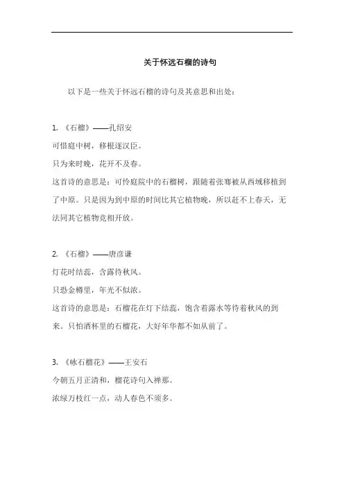 关于怀远石榴的诗句