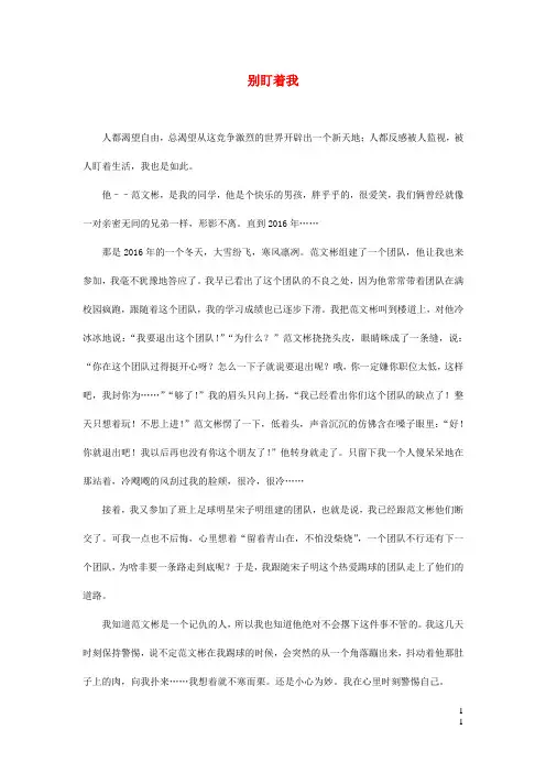 五年级语文楚才杯别盯着我获奖作文1