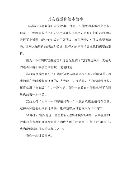 其实我爱你绘本故事