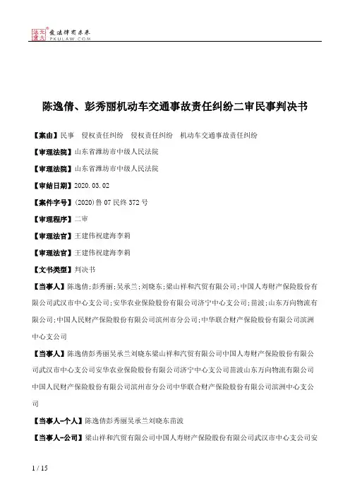 陈逸倩、彭秀丽机动车交通事故责任纠纷二审民事判决书