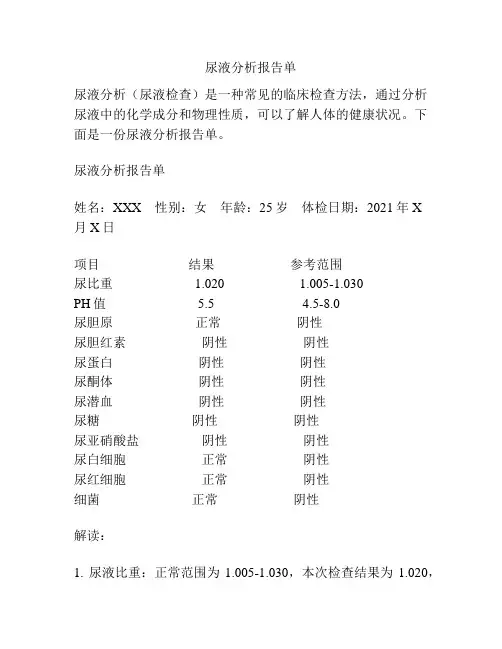 尿液分析报告单