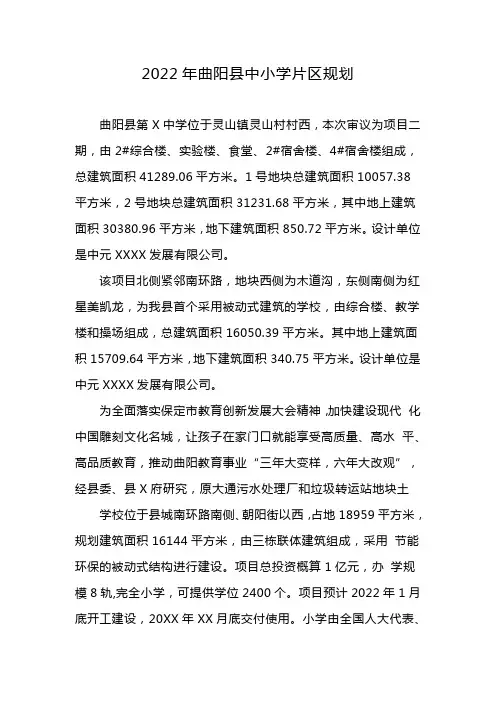 2022年曲阳县中小学片区规划