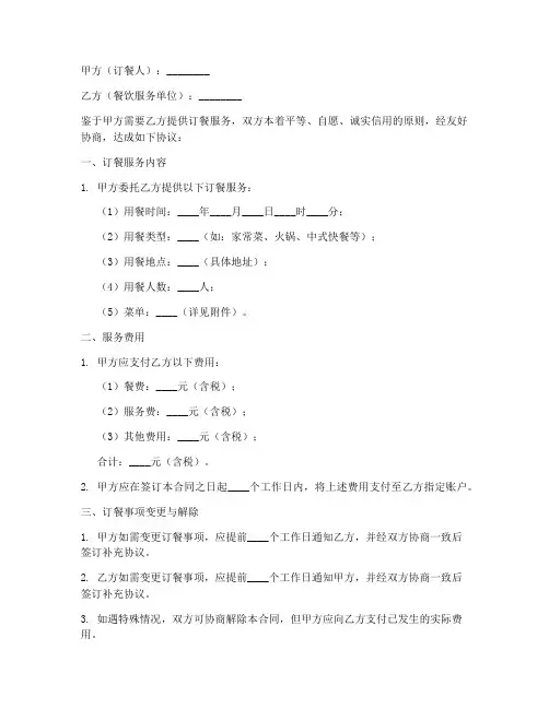 个人订餐服务合同模板