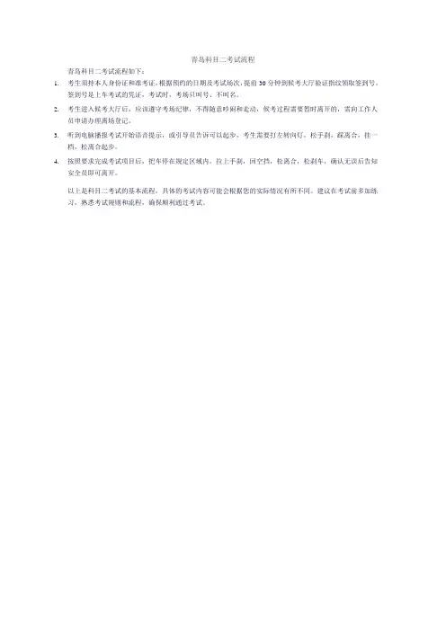 青岛科目二考试流程