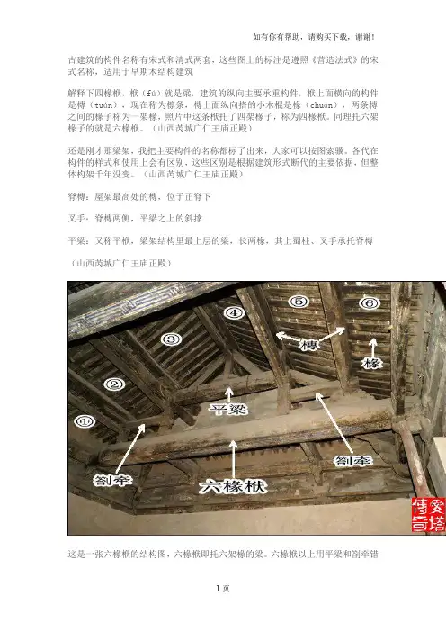 木结构古建筑扫盲
