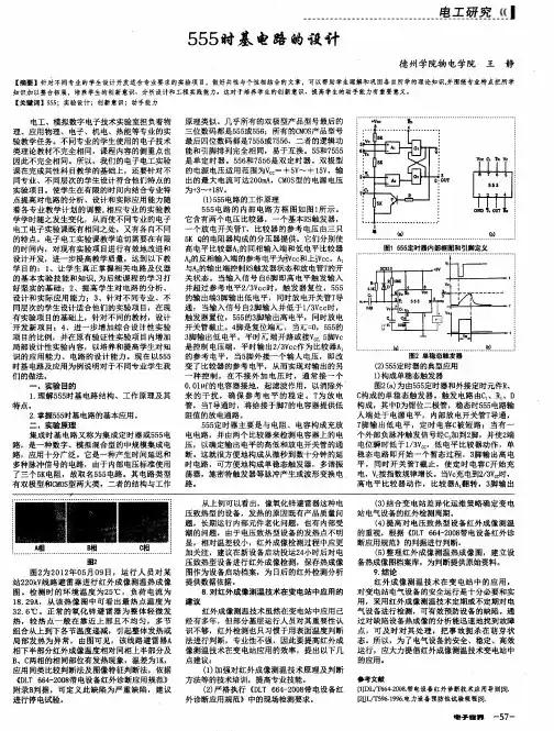 555时基电路的设计