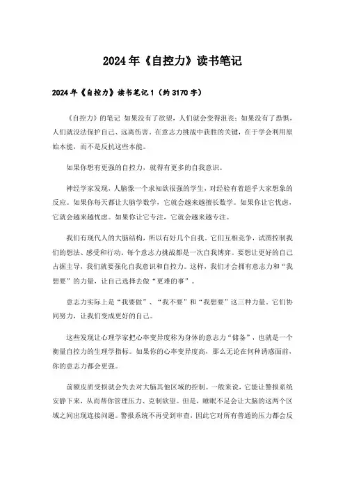 2024年《自控力》读书笔记_2