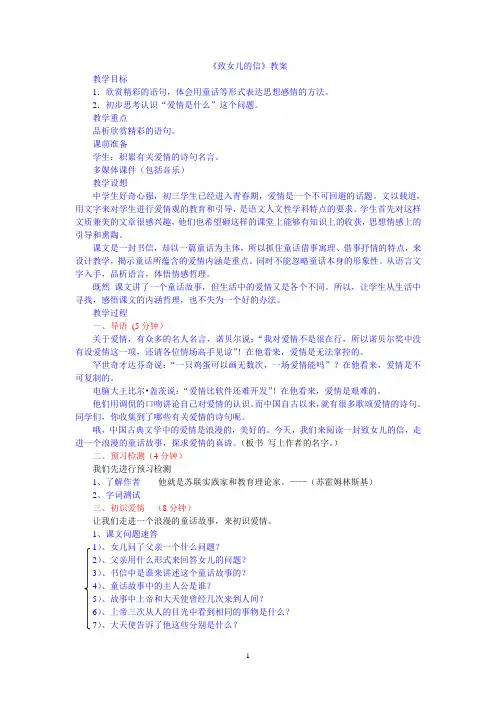 《致女儿的信》详细教案