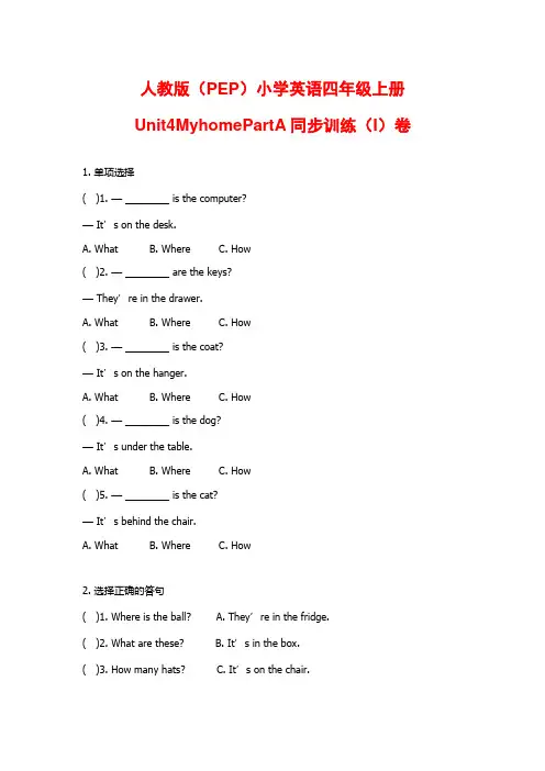 人教版(PEP)小学英语四年级上册Unit4MyhomePartA同步训练(I)卷